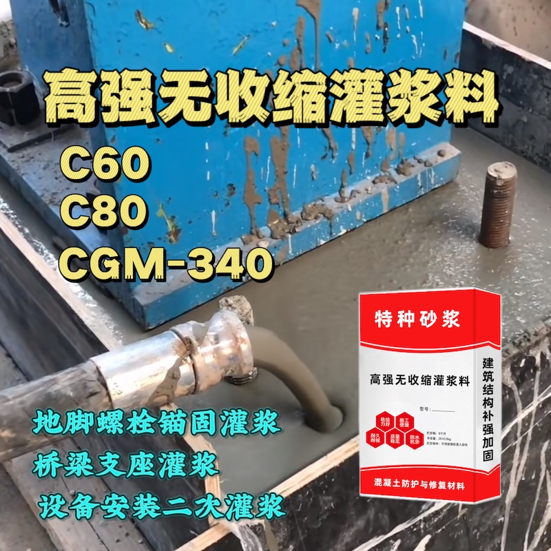 新化灌浆料施工需要振捣吗？